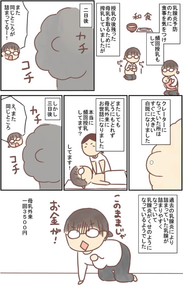 繰り返すしこり乳腺炎 漫画3