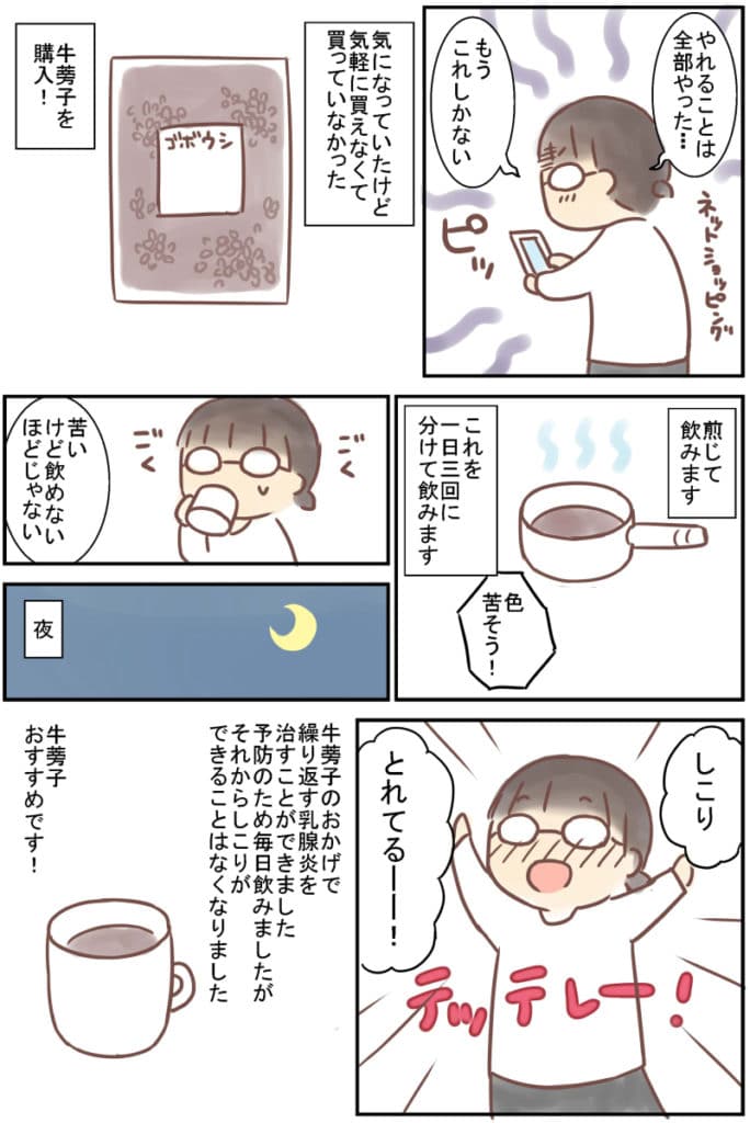 繰り返すしこり乳腺炎 漫画4