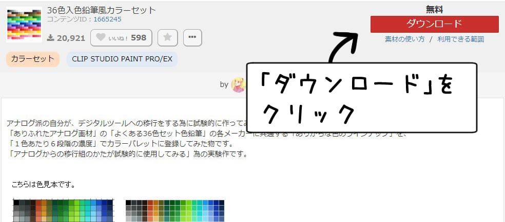 クリスタ 無料でダウンロードできる おすすめのカラーセット しろさきblog