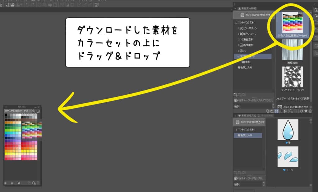 カラーセット　ダウンロード方法